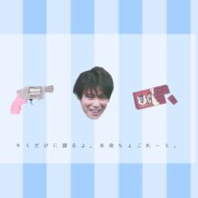 shota × chocolate プリ画像