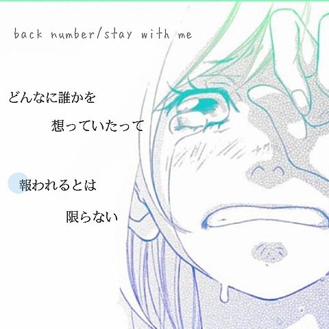 back number/stay with meの画像 プリ画像