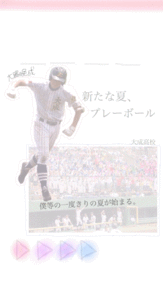 高校野球 iPhone ロックの画像(大成高校に関連した画像)