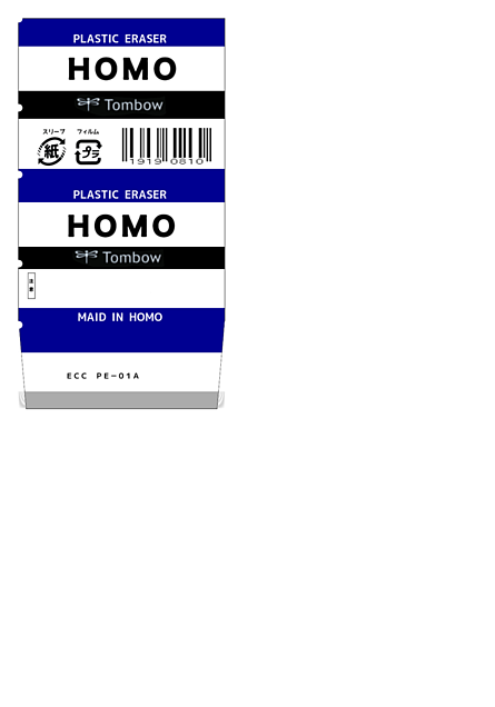 Homo消しゴム 素材 完全無料画像検索のプリ画像 Bygmo