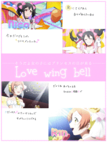 さえリク＊Love wing bell プリ画像