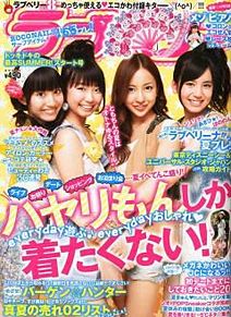 AKB48            子供雑誌板野友美ラブベリー表紙の画像(板野友美 子供に関連した画像)