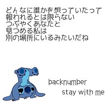 back number/stay with meの画像(back number stayに関連した画像)