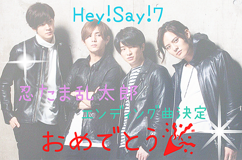 Hey!Say!7の画像(プリ画像)