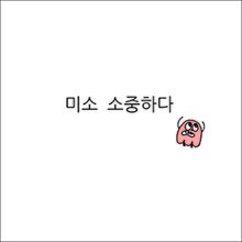 韓 国 語 ♩｢説明欄見てください｣ プリ画像