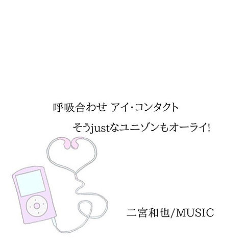 MUSIC♡二宮和也の画像 プリ画像