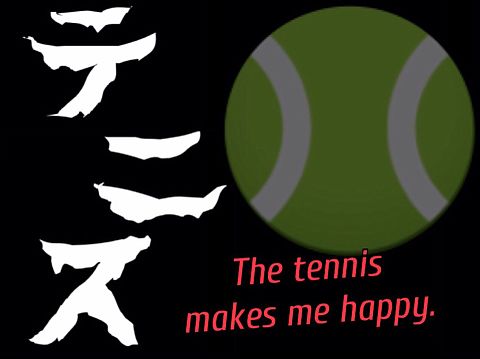 The tennis makes me happy.の画像 プリ画像