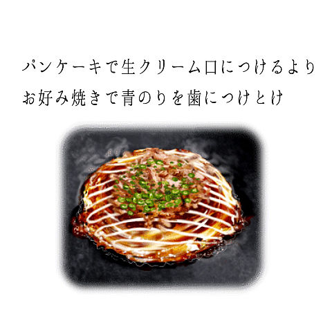 okonomiyakiの画像(プリ画像)