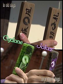 Cyclone & Joker プリ画像
