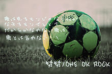 One Ok Rock サッカーの画像7点 完全無料画像検索のプリ画像 Bygmo