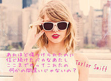 Taylor Swiftの画像(taylor swift 歌詞 和訳に関連した画像)