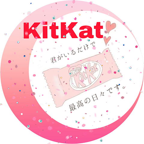 恋 KitKatの画像(プリ画像)
