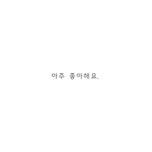 韓国語 愛してるの画像164点 6ページ目 完全無料画像検索のプリ画像 Bygmo