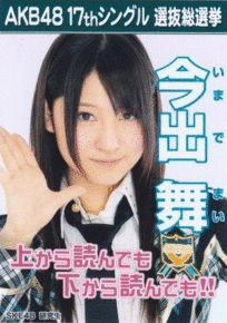 今出舞 →いまでまい← SKE48 AKB48の画像(今出舞 →いまでまい← SKE48 AKB48に関連した画像)