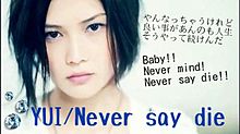 YUI/Never say dieの画像(Neversaydieに関連した画像)