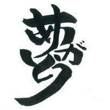 イメージカタログ 心に強く訴える ありがとう の 漢字