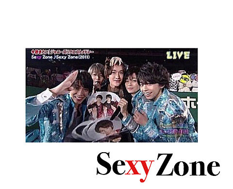 Sexy Zone の画像(プリ画像)