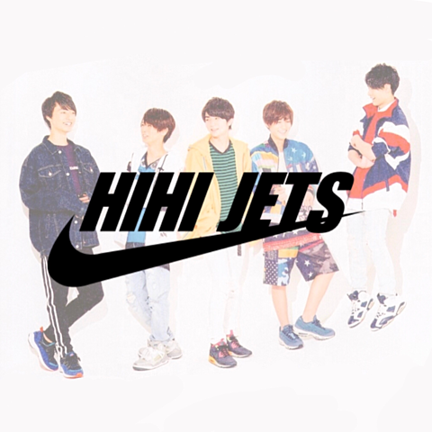 HiHi jetsの画像(プリ画像)