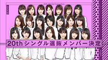 乃木坂46 20thシングル選抜メンバーの画像(選抜発表に関連した画像)