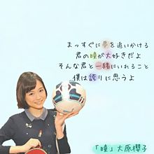 大原櫻子の画像(#サッカーボールに関連した画像)