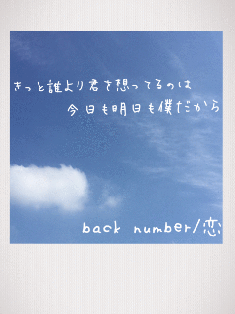 back number 歌詞画の画像(プリ画像)