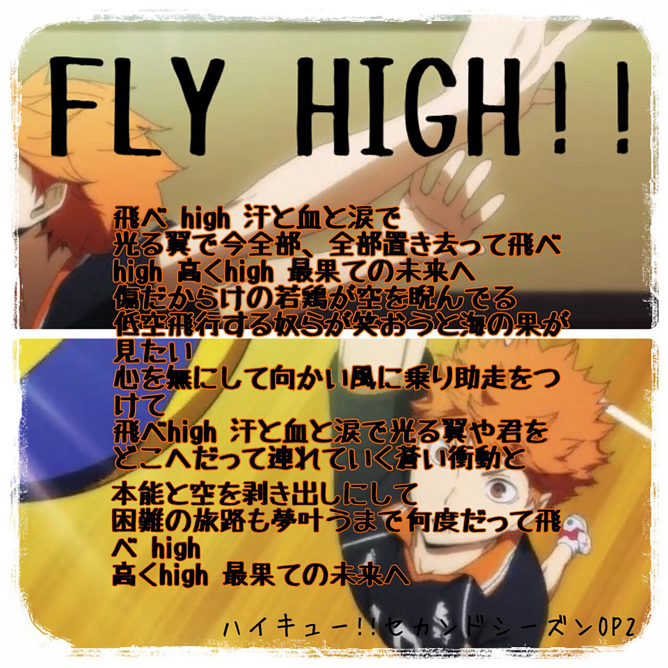 Fly High 完全無料画像検索のプリ画像 Bygmo