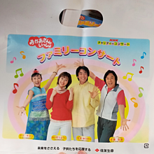 おかあさんといっしょ ファミリーコンサート ビニールバッグの画像(NHKチャリティーコンサートに関連した画像)
