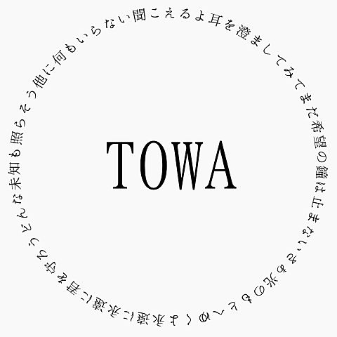 #11 TOWAの画像(プリ画像)