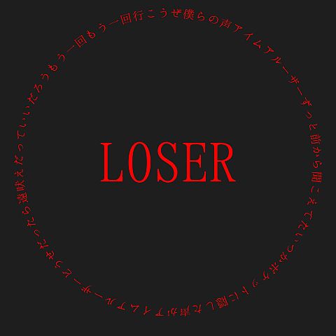 #16 LOSERの画像(プリ画像)