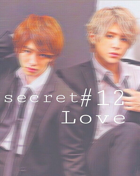 secretlove#12の画像(プリ画像)