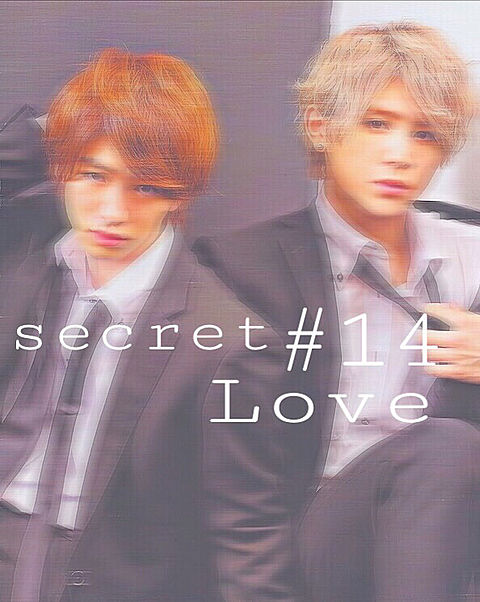 secretlove#14の画像(プリ画像)
