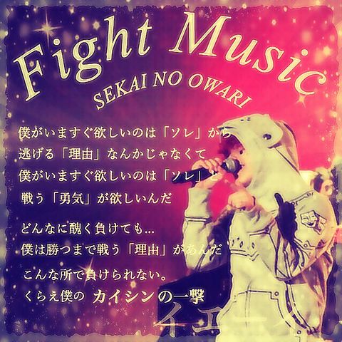 fightmusicの画像(プリ画像)