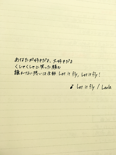 Let it fly/Leola 手書き 歌詞の画像(プリ画像)