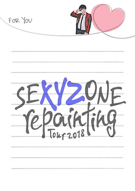 Sexy Zone便箋(保存はいいね)の画像(プリ画像)