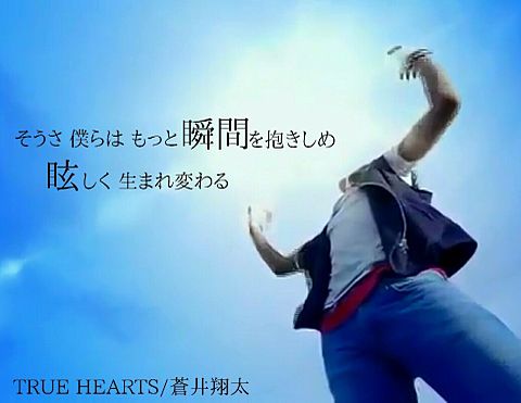 TRUE HEARTSの画像(プリ画像)