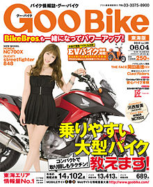 AKB48 河西智美 Goo Bikeの画像(Bikeに関連した画像)