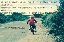  FUNKY MONKEY BABYS  悲しみなんて笑い飛ばせの画像(FUNKY MONKEY BABYSに関連した画像)