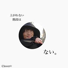 名言 × 雫井彗の画像(上がれない階段はない。に関連した画像)