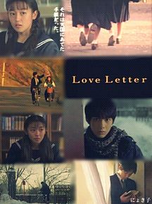 love letterの画像(酒井美紀に関連した画像)