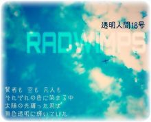 RADWIMPS*の画像(cocopuriに関連した画像)