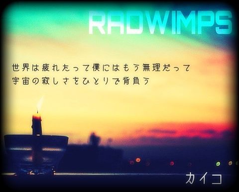 RADWIMPS*の画像 プリ画像