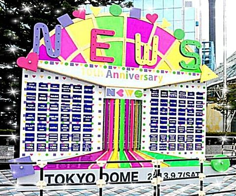 NewS　東京ドーム　9月7日の画像(プリ画像)