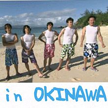 沖縄♪の画像(森崎博之に関連した画像)