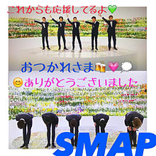 SMAP兄さんありがとう プリ画像