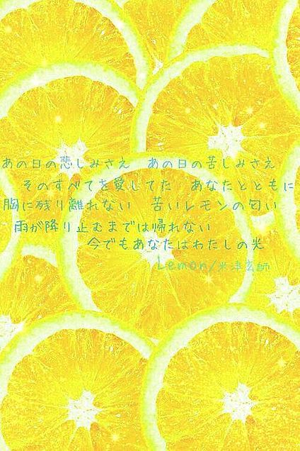 米津玄師　Lemonの画像(プリ画像)