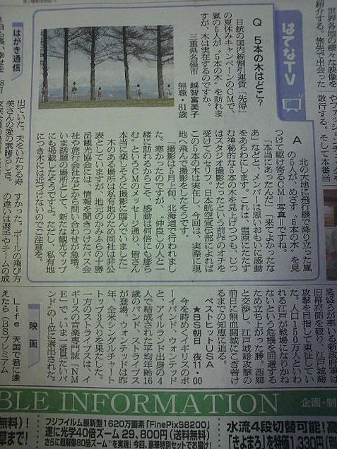 朝日新聞　５本の木の画像(プリ画像)