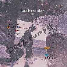 back numberの画像(瞬き back number 歌詞に関連した画像)
