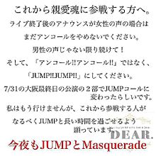 Hey!Say!JUMPライブツアー参戦の方への画像(Hey!Say!JUMPライブに関連した画像)
