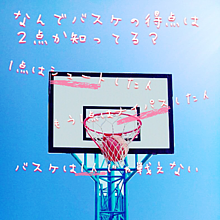 バスケットボール ポエムの画像767点 完全無料画像検索のプリ画像 Bygmo