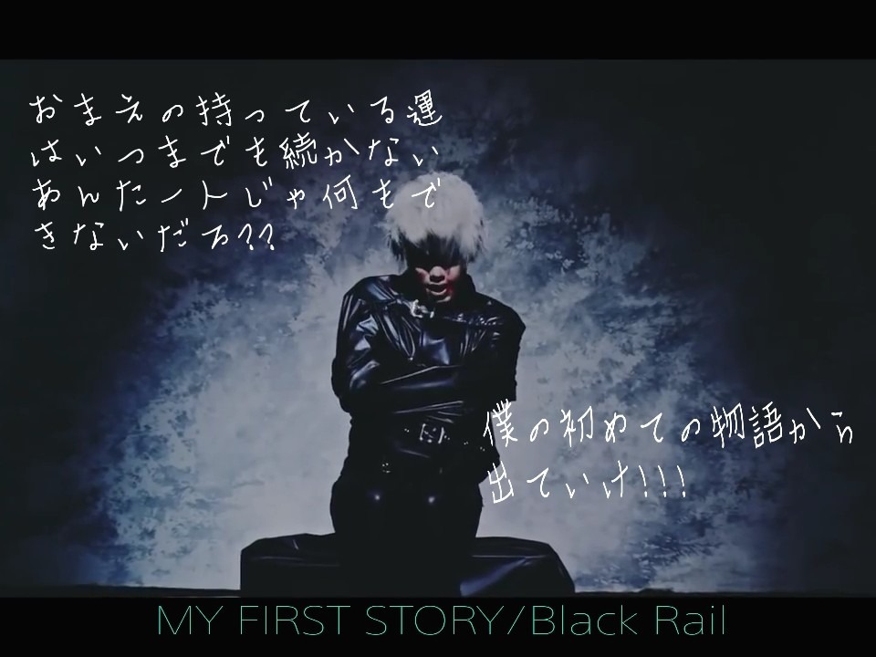 My First Story Black Rail 完全無料画像検索のプリ画像 Bygmo